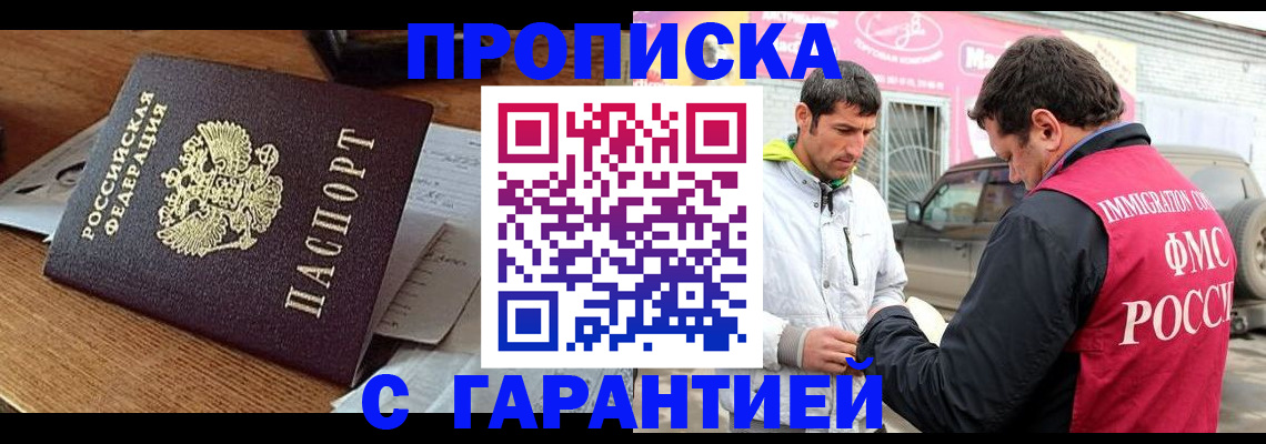 временная регистрация гарантия в Воронежской области